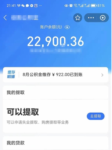 邢台不能提封存公积金（封存公积金无法提取）