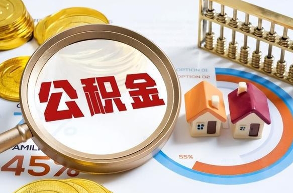 邢台封存在职公积金怎么取（在职员工住房公积金封存）